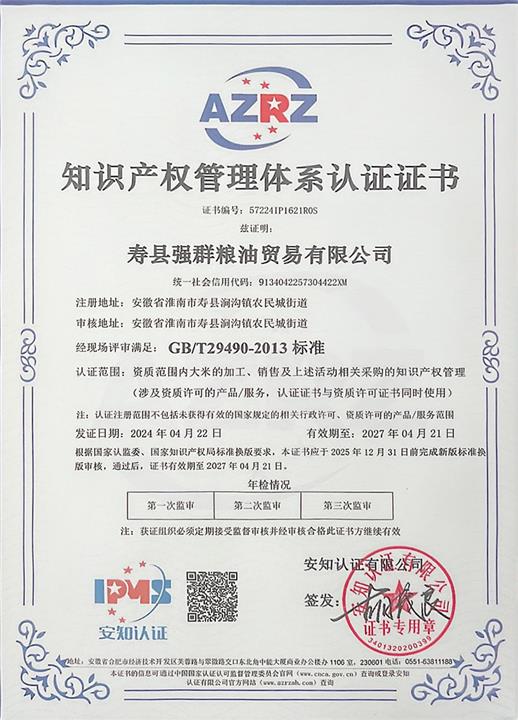 知識產(chǎn)權(quán)管理體系認(rèn)證證書